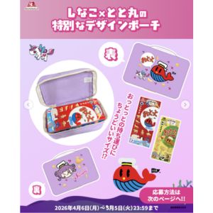 しなこさん×とと丸 限定コラボポーチ