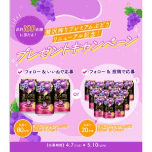 贅沢搾りプレミアムぶどう セット