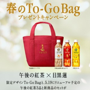 午後の紅茶 新商品セット