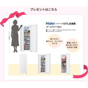 ハイアール 冷凍庫