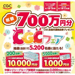 商品券 最大1万円分