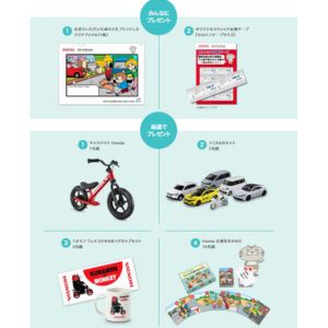 Honda「キックバイク」 他