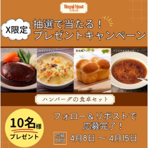 ロイヤルホストデリ ハンバーグの食卓セット