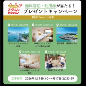 ANAクラウンプラザホテル富山 宿泊券 - 無料懸賞 プレゼント ANAクラウンプラザホテル富山 宿泊券 - 無料懸賞 プレゼント