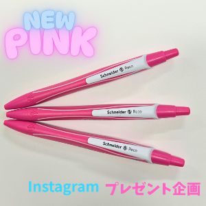 ドイツ・シュナイダー製　筆記用具