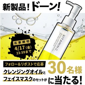 クレンジングオイル＆フェイスマスクセット