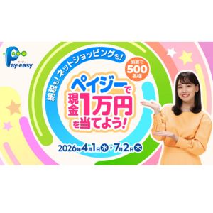 現金またはe-GIFT 1万円相当