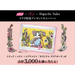 ナチュラ×エリス×ヒグチユウコ コラボクリアポーチ