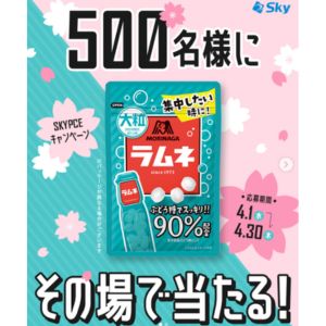 森永製菓 大粒ラムネ