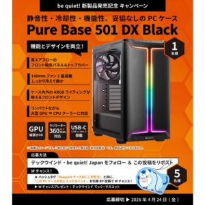 PCケース「Pure Base 501 DX Black」