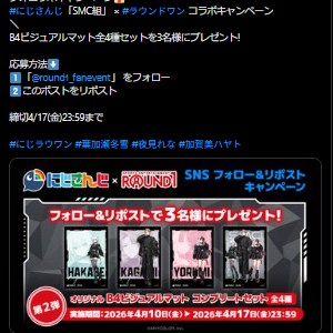 にじさんじ「SMC組」ビジュアルマット - 無料懸賞 プレゼント