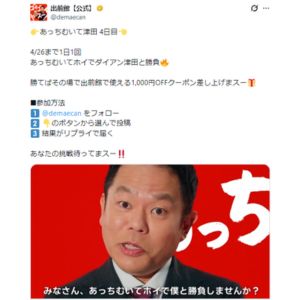 出前館で使える1,000円OFFクーポン