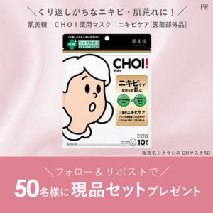 肌美精 CHOI薬用マスク二キビケア