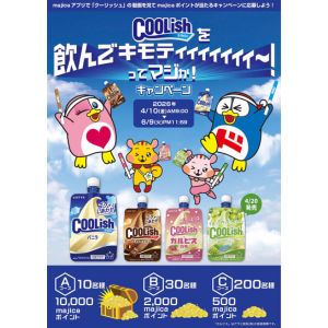 majicaポイント1万円相当 他