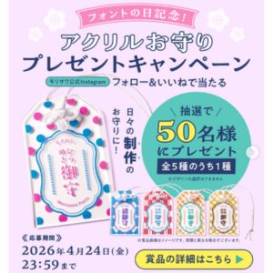 モリサワ特製アクリルお守り