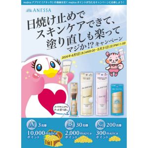 majicaポイント1万円相当 他