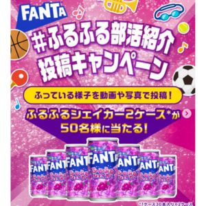 ファンタふるふるシェイカーグレープ2ケース