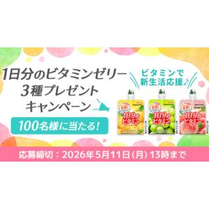 1日分のビタミンゼリー 3種 詰め合わせ
