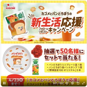 パンどろぼうミニプレート＆スタンプ＆野菜生活100 5本