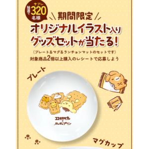 ポムポムプリン オリジナルイラスト入りグッズセット