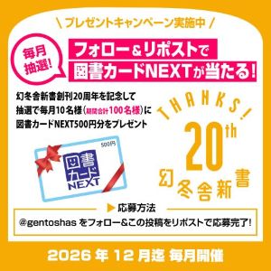 図書カードNEXT500円分