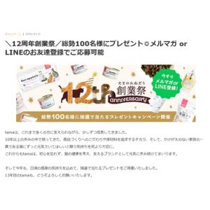 tamaキャットフードオリジナルセット 他