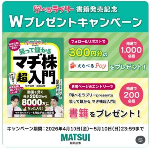 えらべるPay300円分