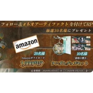 Amazonギフトカード1,000円分 他