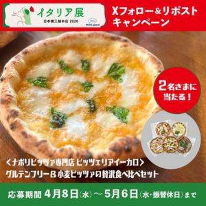 グルテンフリー&小麦ピッツァ食べ比べセット