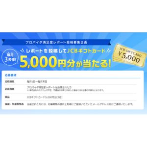 JCBギフトカード5,000円分