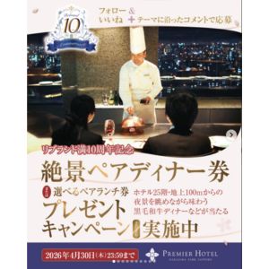 [北海道]21CLUB ディナーコース ペア券 他