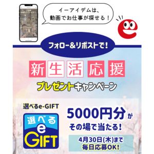 選べるe-GIFT 5,000円分