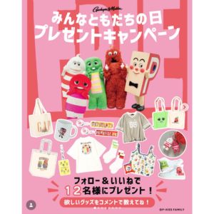 ガチャピン・ムックのコラボグッズ