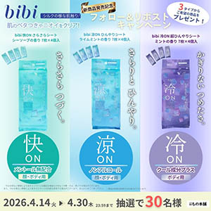 bibi 汗拭きシート 携帯用ミニサイズ
