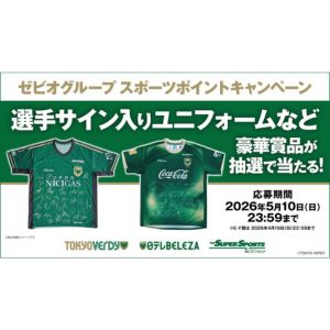 東京ヴェルディ選手サイン入りレプリカユニフォーム 他