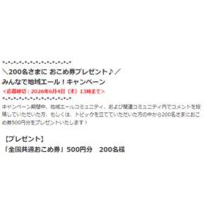 おこめ券500円分