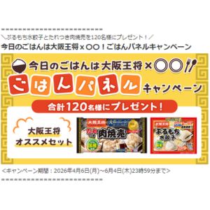 大阪王将 ぷるもち水餃子＆たれつき肉焼売