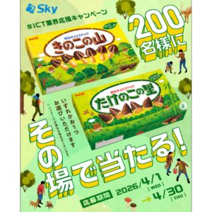 きのこの山 or たけのこの里引換クーポン