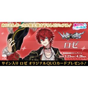 あにそんボーカル「ロゼ」サイン入りオリジナルQUOカード