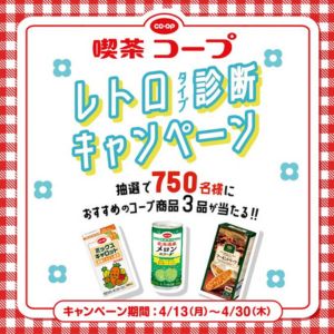 コープ商品3品詰め合わせ