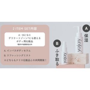 YOJOY ボディケアアイテム2点セット