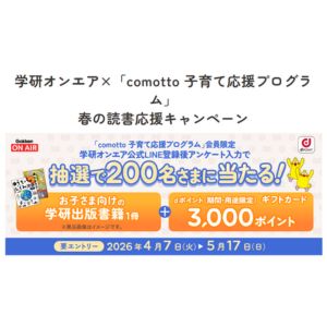 学研出版書籍＆dポイント3,000円相当
