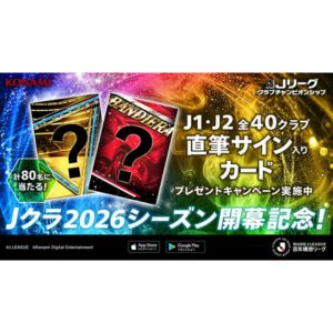 Jリーグ選手の直筆サイン入りカード