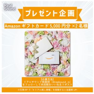 Amazonギフトカード5,000円分
