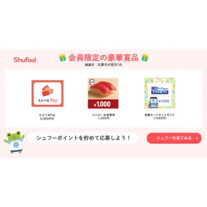 えらべるPay5,000円分 他