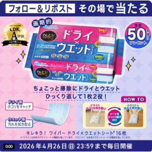 キレキラ！ワイパー ドライ×ウエットシート