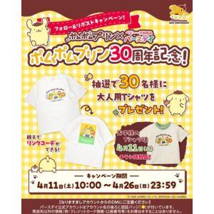 ポムポムプリン 親子リンクコーデTシャツ