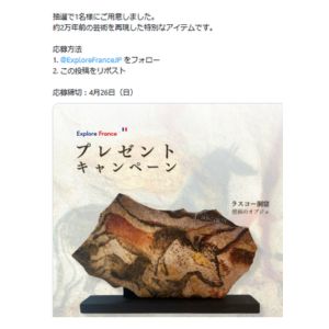 ラスコー洞窟 壁画オブジェ