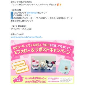 [東京]サンリオピューロランド ペアパスポート