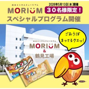 [横浜]MORIUM スペシャルプログラム招待